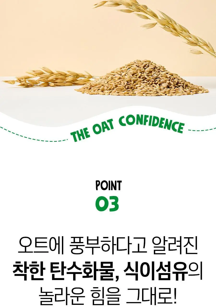 어메이징오트 190ml 48팩[오리지널/언스위트] 상세페이지 22